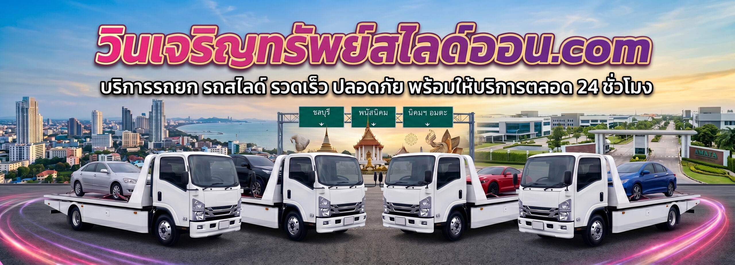 หน้าปก วินจริญทรัพย์สไลด์ออน.com scaled